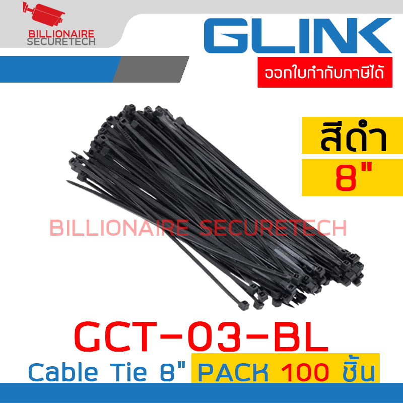 GLINK GCT-03 CABLE TIE 8″ สีดำ (100PCS/1PACK) BY BILLIONAIRE SECURETECH GCT-03 BLACK