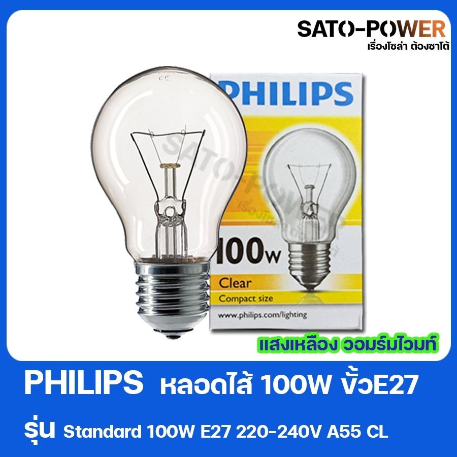 PHILIPS หลอดไส้ 100w E27 220-240V A55 CL WarmWhite หลอดไฟ 100วัตต์ ขั้ว อี27 เเสงเหลือง วอมไวท์