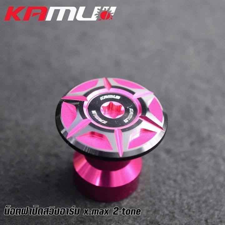 ปิดรูสวิงอาร์ม Kamui 2-Tone รุ่น Xmax300