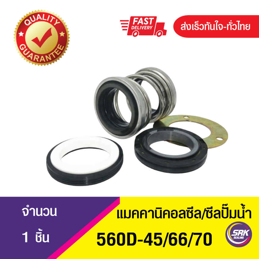 560D ขนาด45/66/70 ซีลปั๊มน้ำ แมคคานิคอลซีล,ซีลปั้มน้ํา, สปิงตรง2หน้า Mechanical Seal EA-560D