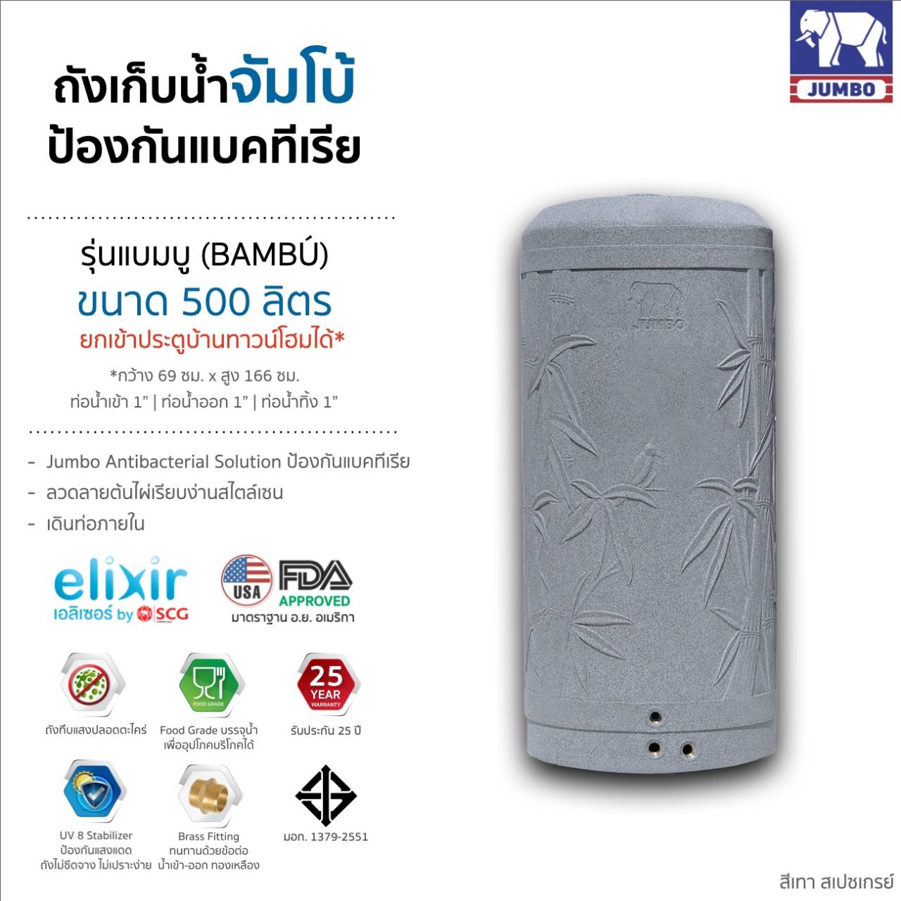 แทงค์น้ำ แบมบู ตราช้าง 500 ลิตร เทา แบบเอลิเซอร์ BY SCG FOOD GRADE ทึบแสงปลอดตระไคร่ รับประกัน 25 ปี แถมลูกลอย