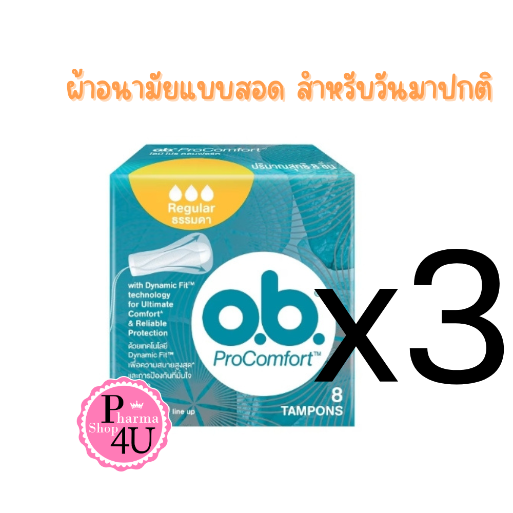(ซื้อ3 ราคาพิเศษ) (สีเหลือง 8ชิ้น) O.B. Pro Comfort ผ้าอนามัย แบบสอด โอบี (สำหรับวันมาปกติ-มามาก)
