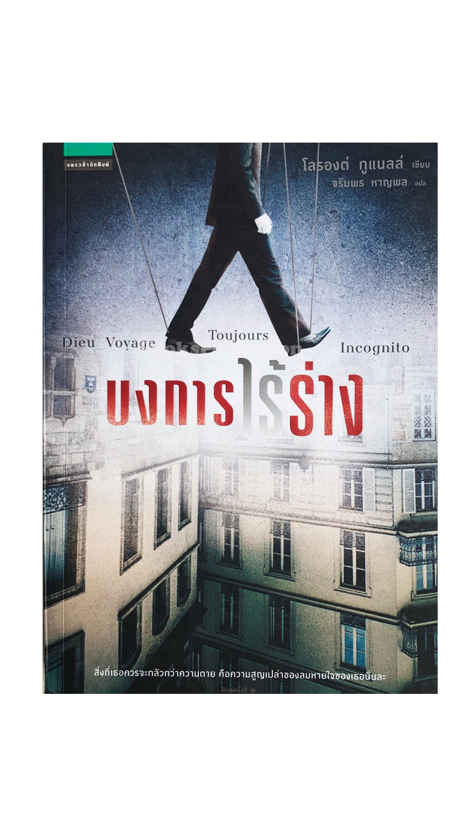 บงการไร้ร่าง