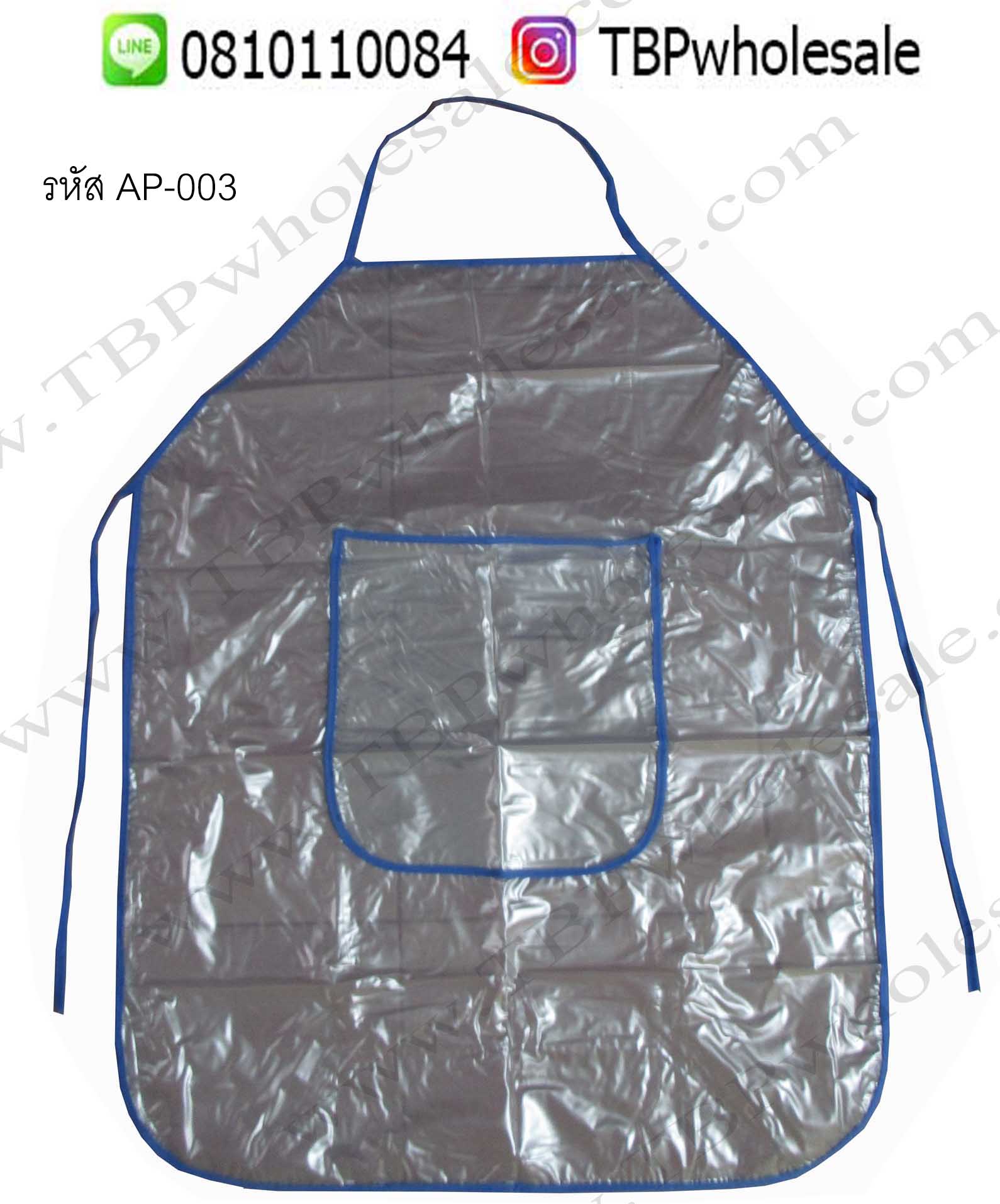 AP-003===ราคาส่ง 70 บาทต่อผืน ขั้นต่ำ 100 ผืน ผ้ากันเปื้อนพลาสติกขุ่น แบบยาว (กุ๊นขอบกระเป๋าเดียว,คล้องคอผูกเอว) Tel:0810110084/023972066