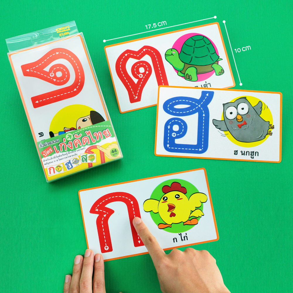 ขนาดบัตรคำ Flashcards เก่งคัดไทย ก-ฮ ET-206