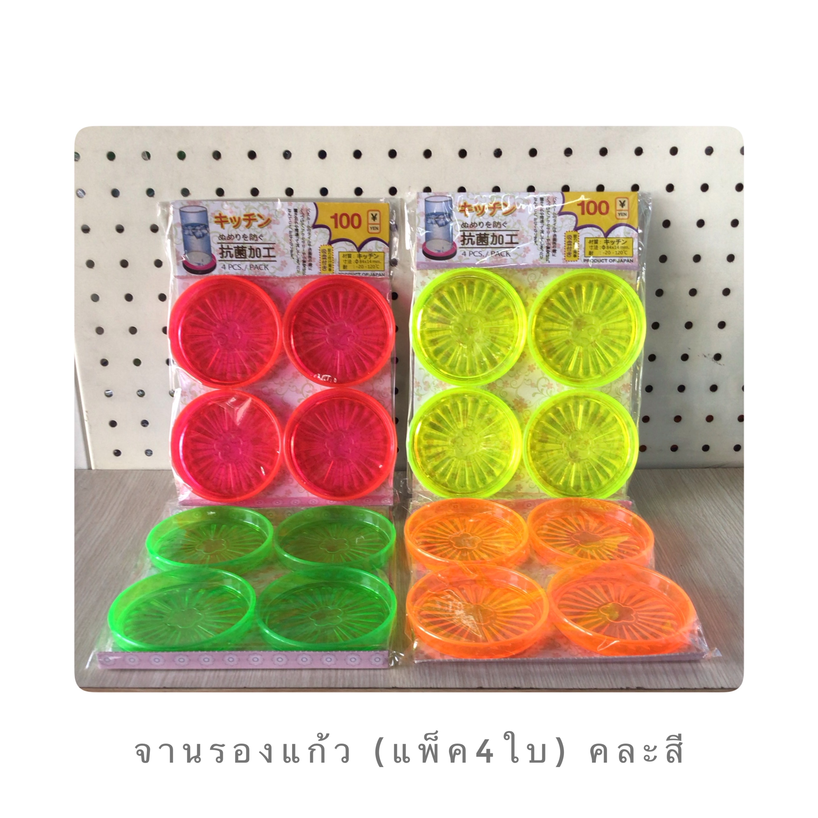 จานรองแก้ว แพ็ค 4 คละสี