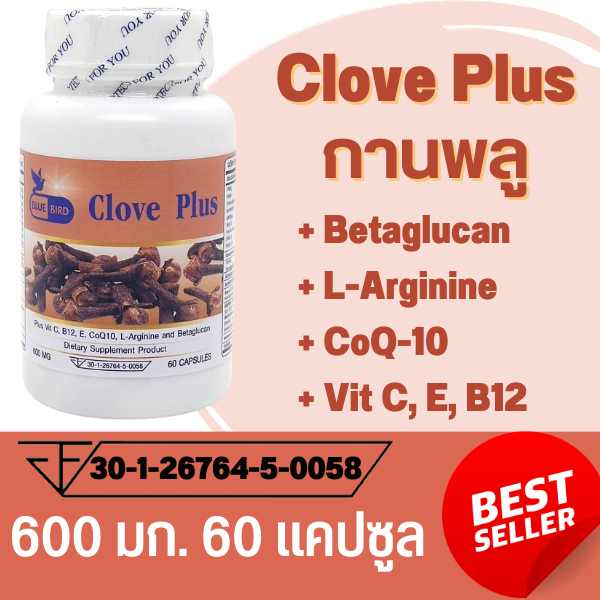 กานพลู พลัส Clove Plus ตรา บลูเบิร์ด ขนาด 600 มิลลิกรัม 60 แคปซูล