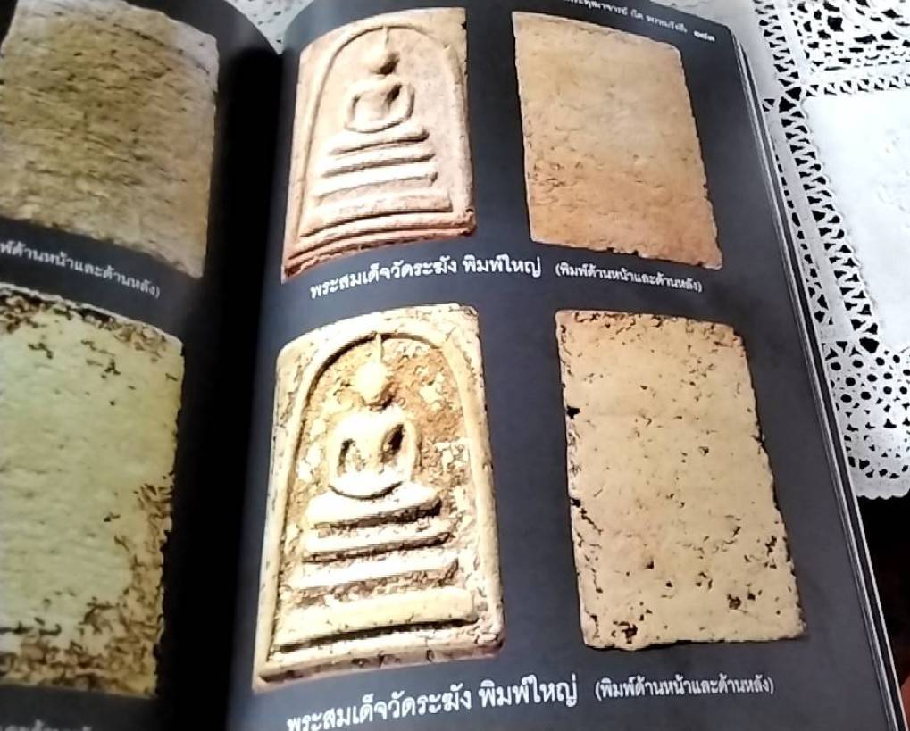 สมเด็จ พระพุฒาจารย์ (โต พรหมรังสี )