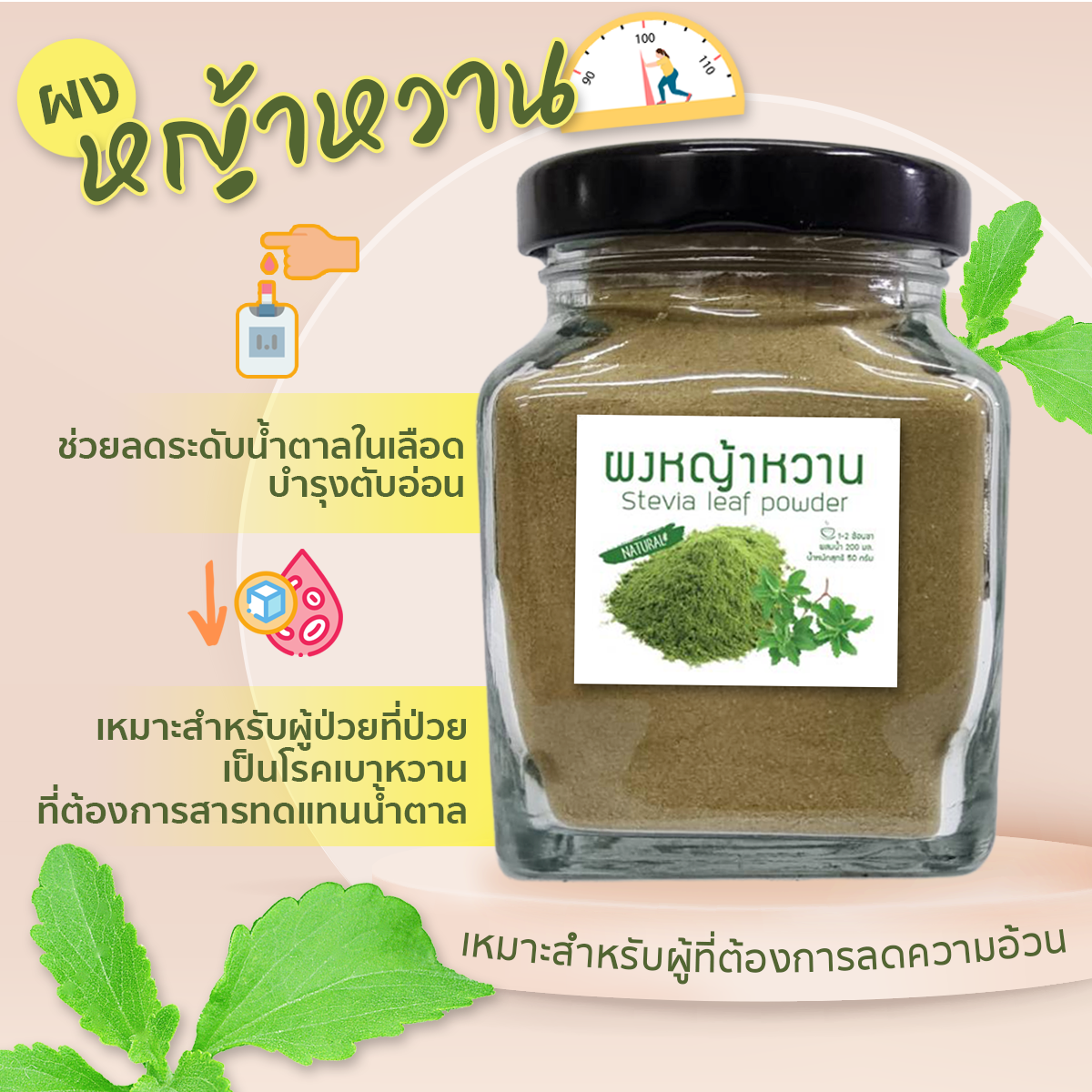 หญ้าหวานผง100% ผงละเอียดละลายง่ายหวาน0แคลอรี่ ใช้แทนน้ำตาล หญ้าหวาน คีโตทานได้ ขนาด 50 กรัม