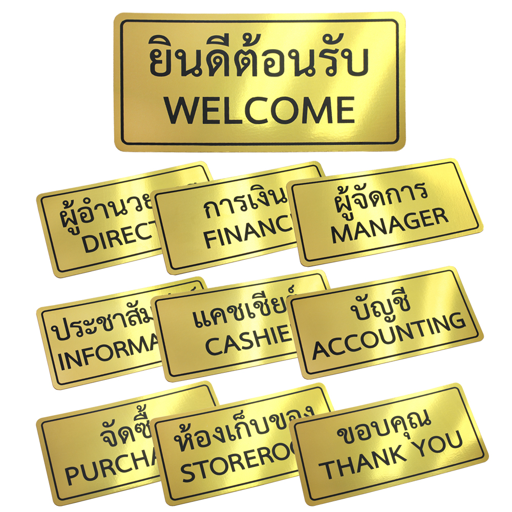 ป้ายพลาสติก 10x20ซม. สีฟอยล์ทอง PM-122 แผนก
