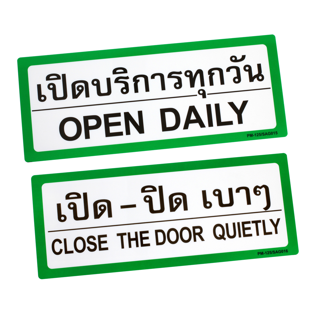 Text and Image Signs 10x25 cm. PM-125-SAG