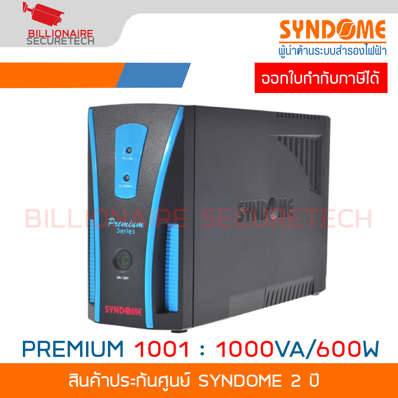 SYNDOME PREMIUM 1001 เครื่องสำรองไฟ UPS 1000VA/600W BY BILLIONAIRE SECURETECH PREMIUM 1001