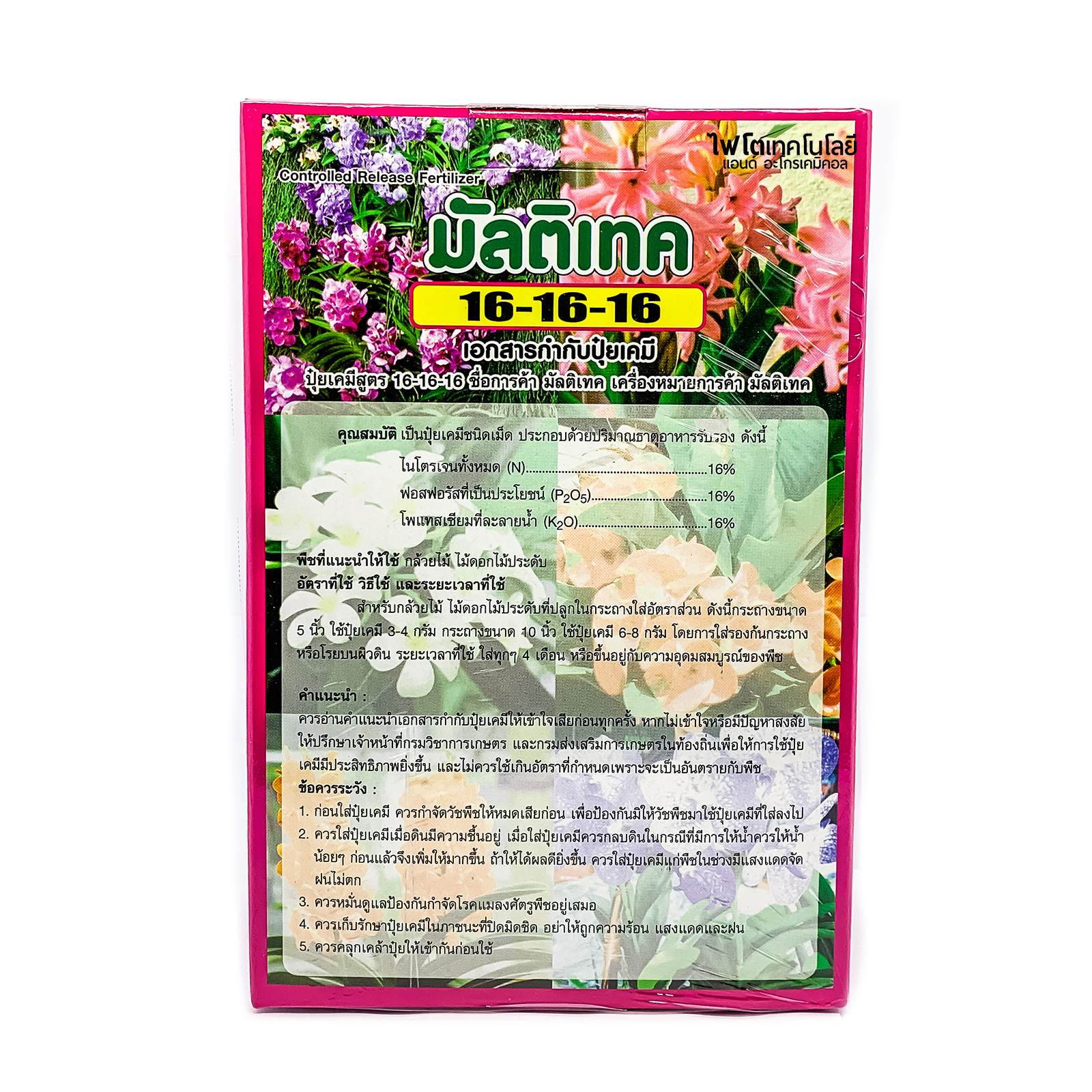 ปุ๋ยละลายช้า(เม็ดเคลือบ) ยี่ห้อ Haifa Multiteck ไฮฟา มัลติเทค สุตร 16-16-16 สูตรบำรุงทั่วไป ให้พืชสมบูรณ์แข็งแรง (ค่อยๆ ละลายจนหมดภายใน 4 เดือน) บรรจุ 1 กิโลกรัม