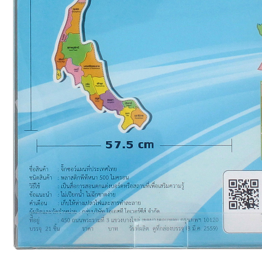 สคบ.เกมจิ๊กซอว์ แผนที่ประเทศไทย ET-509 ขนาด 57.5x107 ซม.