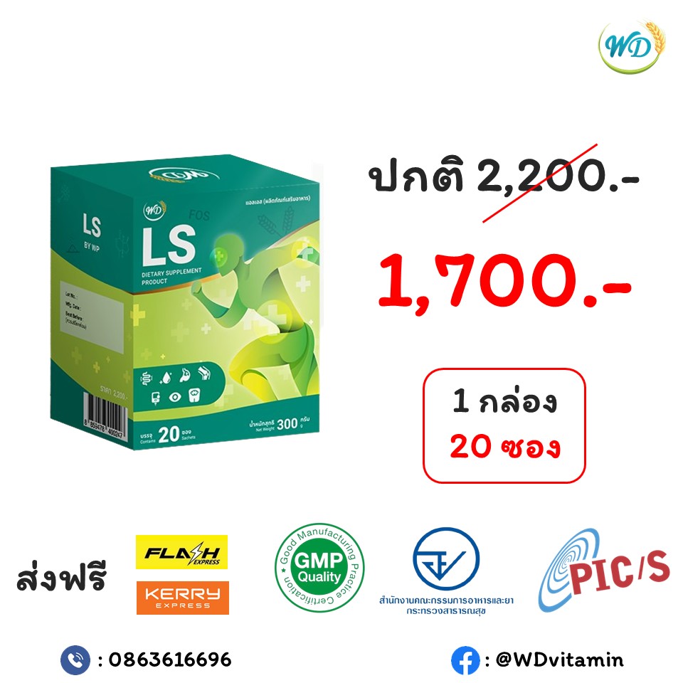 อาหารเสริม ปรับสมดุลลำไส้ กันกรดไหลย้อน (LS)