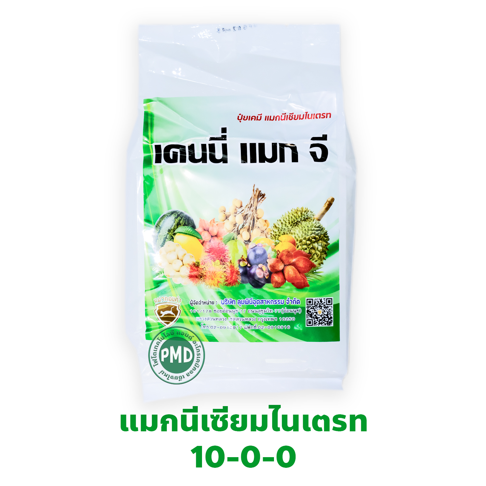 [ยกลัง] Magnesium Nitrate Hexahydrate Granular ปุ๋ยเกล็ดแมวทองคำ Mg(NO₃ )₂•6H₂O แมกนีเซียมไนเตรท แบบเม็ด เคนนี่ แม็ก จี 10-0-0 +9Mg บรรจุ 1 กิโลกรัมx25 ถุง