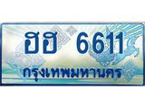 ทะเบียนรถตู้ 6611 เลขประมูล ทะเบียนสวย ฮฮ 6611 ผลรวมดี 24