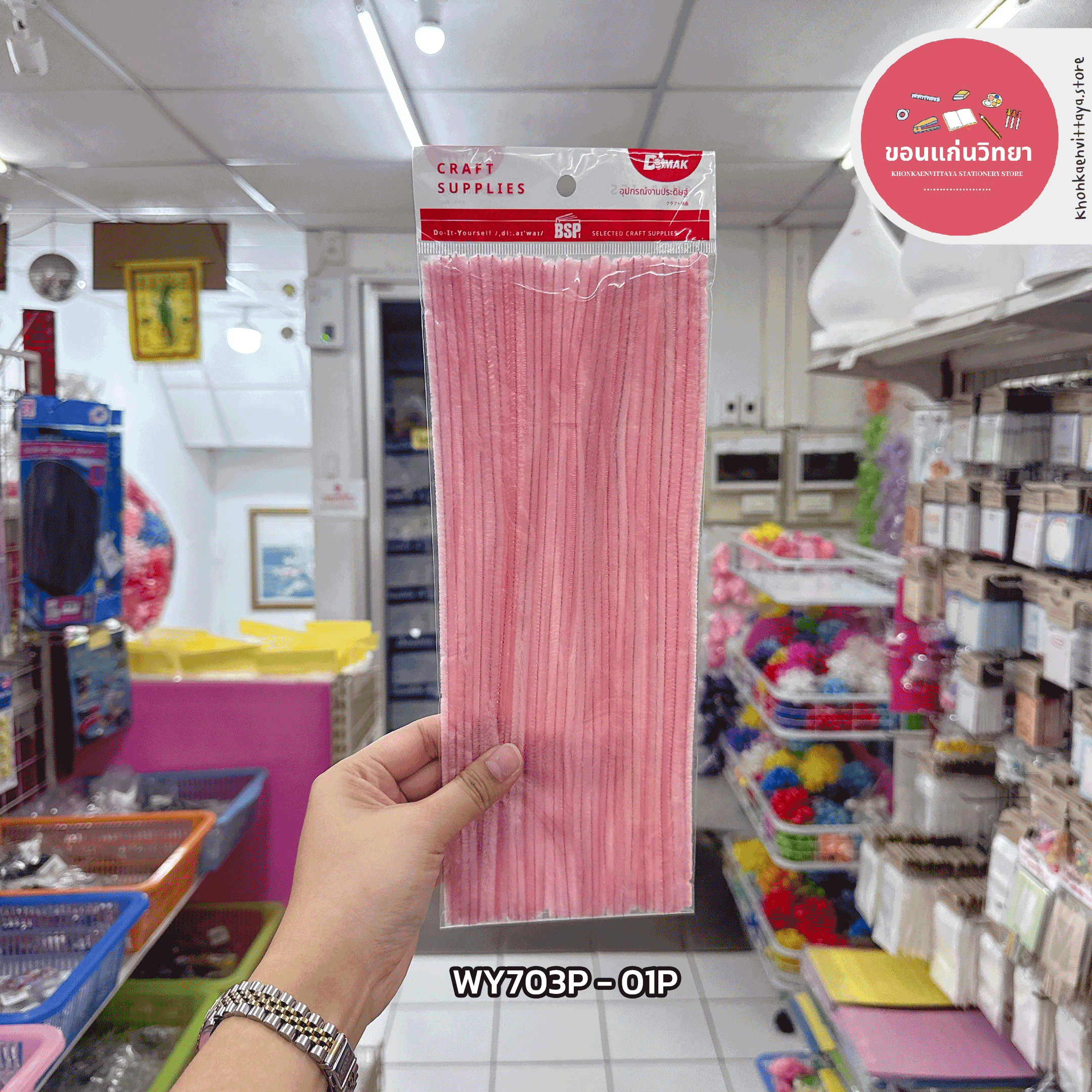 ลวดกำมะหยี่ บีเอสพี Bsp ลวดประดิษฐ์ รุ่น WY703/703P ยาว 30 ซม. บรรจุ 30 เส้น จำนวน 1 ห่อ