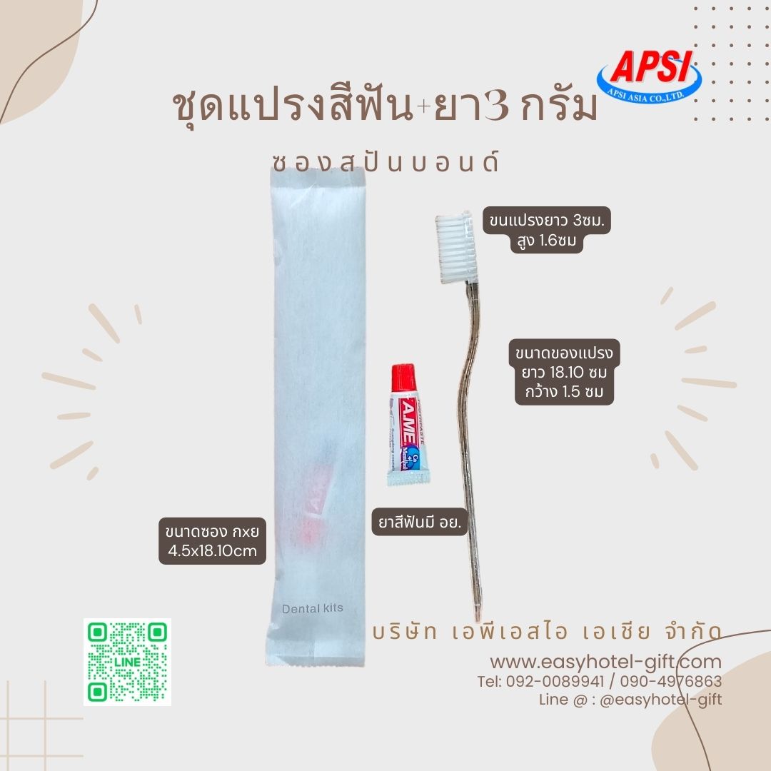 แปรงสีฟัน1ด้าม+ยา3กรัม ซองสปันบอนด์/สินค้ามีพร้อมส่ง สั่งขั้นต่ำ 500 ชุด
