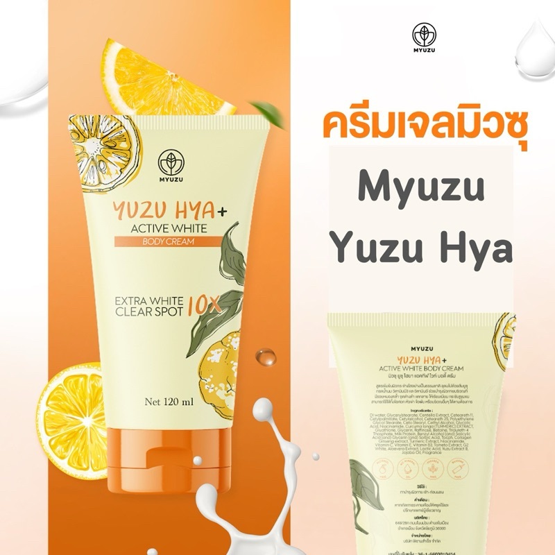 ครีมเจลมิวซุ Yuza Hya+ Active white Body Cream
