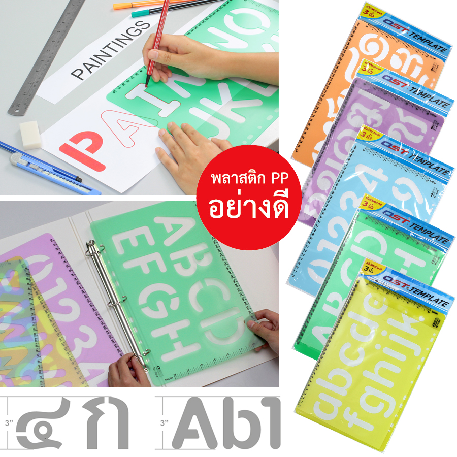 แผ่นตัวอักษร เทมเพลต a-z 3 นิ้ว