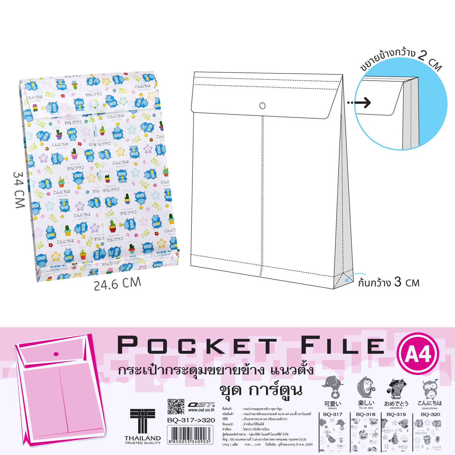 ซองกระดุม A4 ขยายข้าง ลายการ์ตูน