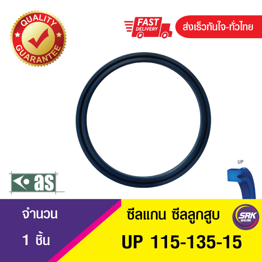 UP 115-135-15 ASTON SEALS ซีลยูคัพยาง(TPU ) ซีลแกน,ซีลลูกสูบ ,ซีลก้านสูบ/piston & rod seal (1ชิ้น)