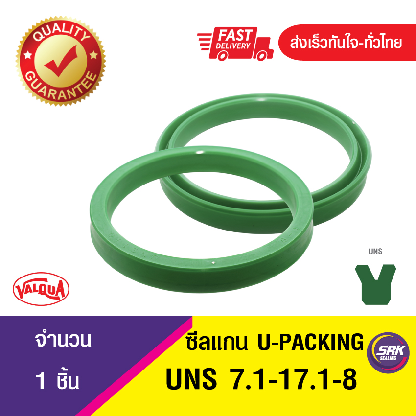 UNS 7.1-17.1-8 VALQUA , ซีลแกน U-CUP ROD SEAL (1ชิ้น)
