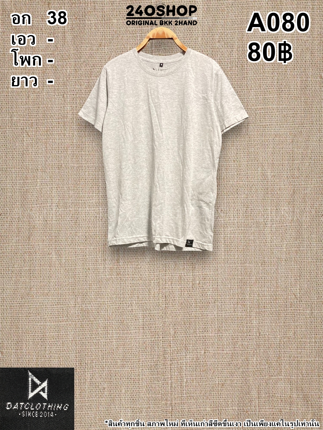 A080 เสื้อผ้าแฟชั่นมือสอง