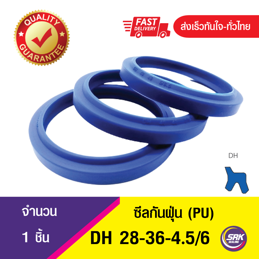 DH 28-36-4.5/6 ซีลกันฝุ่น , Wiper