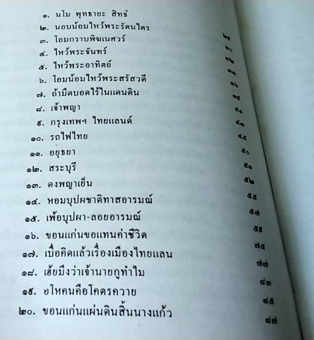 ลำนำภูกระดึง