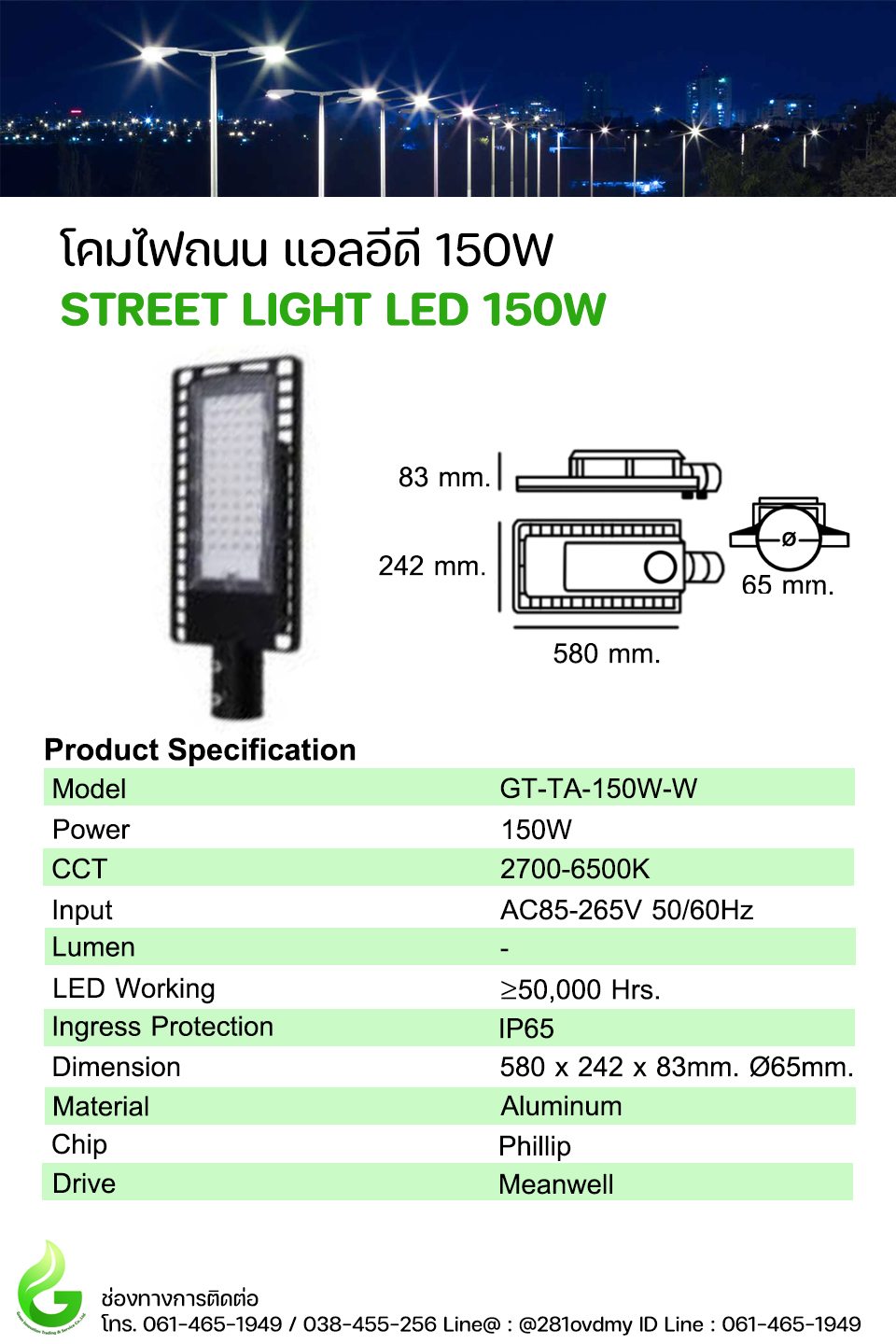 โคมไฟถนน LED 150W Model. GT-TA-150W