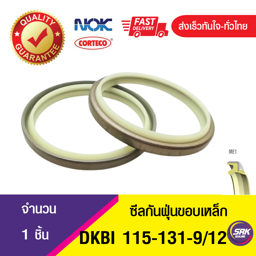 DKBI NOK 115-131-9/12ซีลกันฝุ่นขอบเหล็ก , ซีลกันฝุ่นNOK , ซีลกันฝุ่นไฮดลอลิค (1ชิ้น)