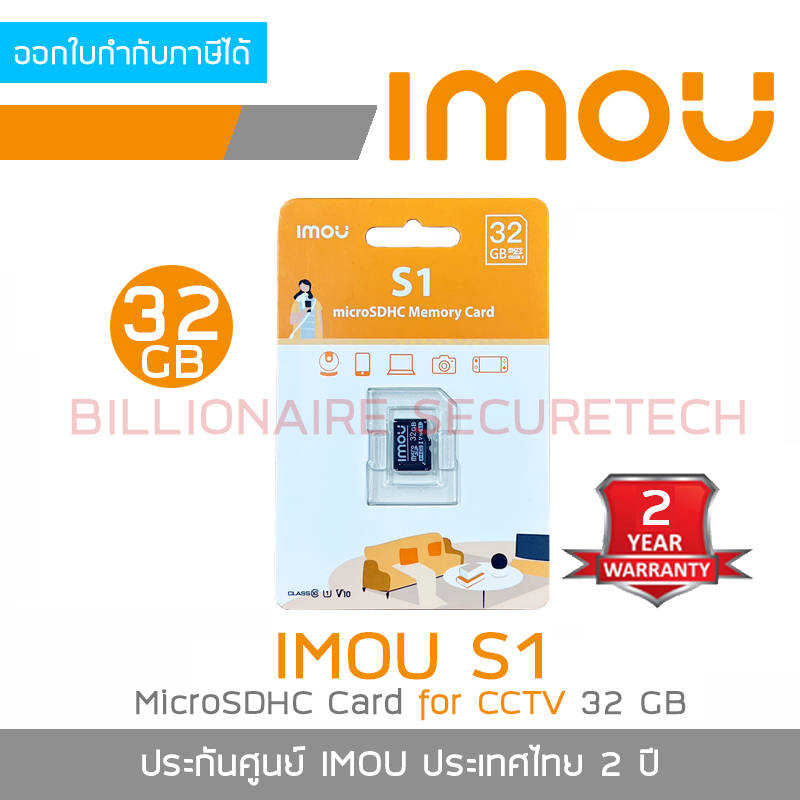 IMOU S1 MicroSD Card for CCTV 32 GB Class 10 : ST2-32-S1 สำหรับใช้กับกล้องวงจรปิด BY BILLIONAIRE SECURETECH IMOU S1 32GB