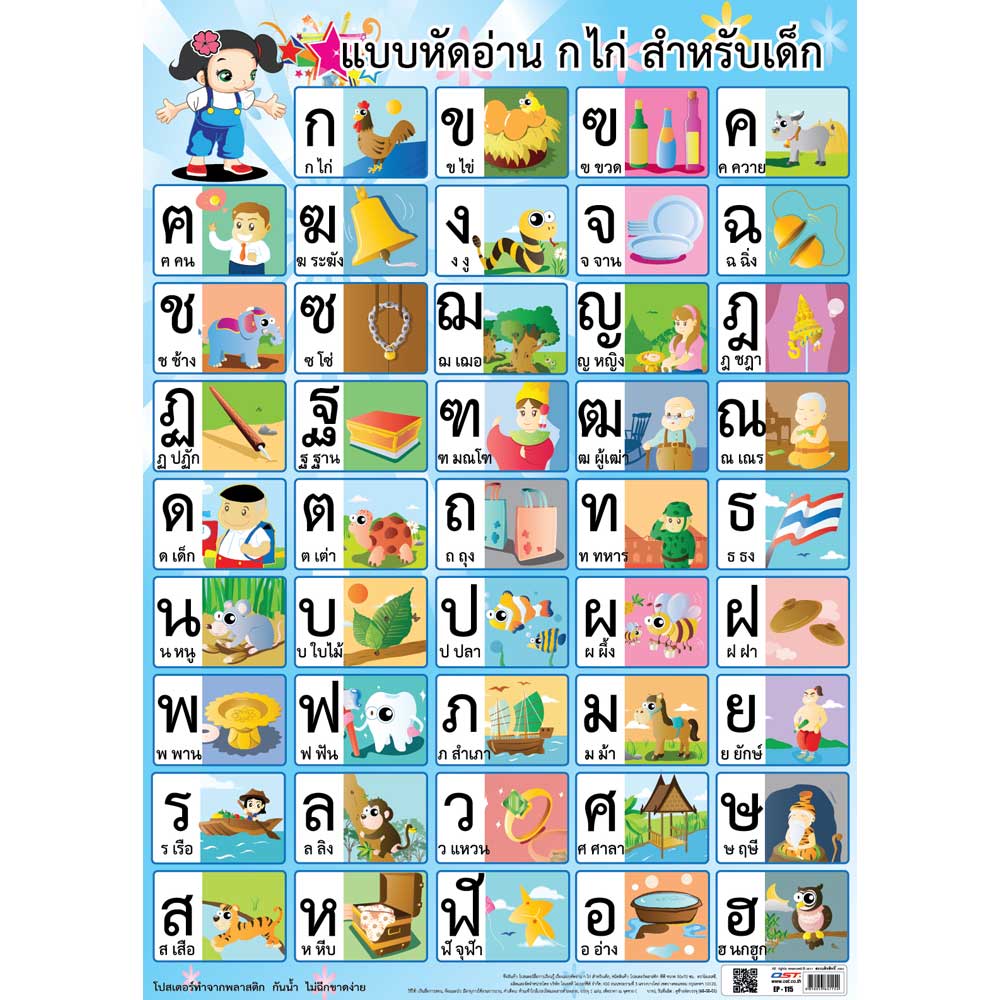 Thai Alphabets Educational Posters No.115