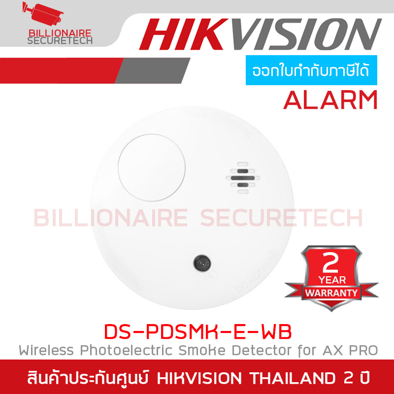 HIKVISION DS-PDSMK-E-WB Wireless Photoelectric Smoke Detector สำหรับชุดกันขโมย AX PRO BY BILLIONAIRE SECURETECH DS-PDSMK-E-WB