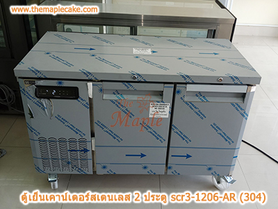 ตู้เย็นสแตนเลสเคาน์เตอร์ SANDEN รุ่น SCR3-1206-AR (Chiller)