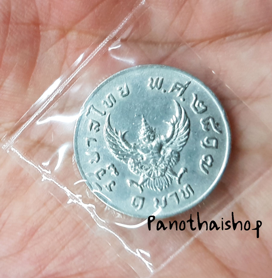 เหรียญบาท พ.ศ 2517 เกรดสะสม