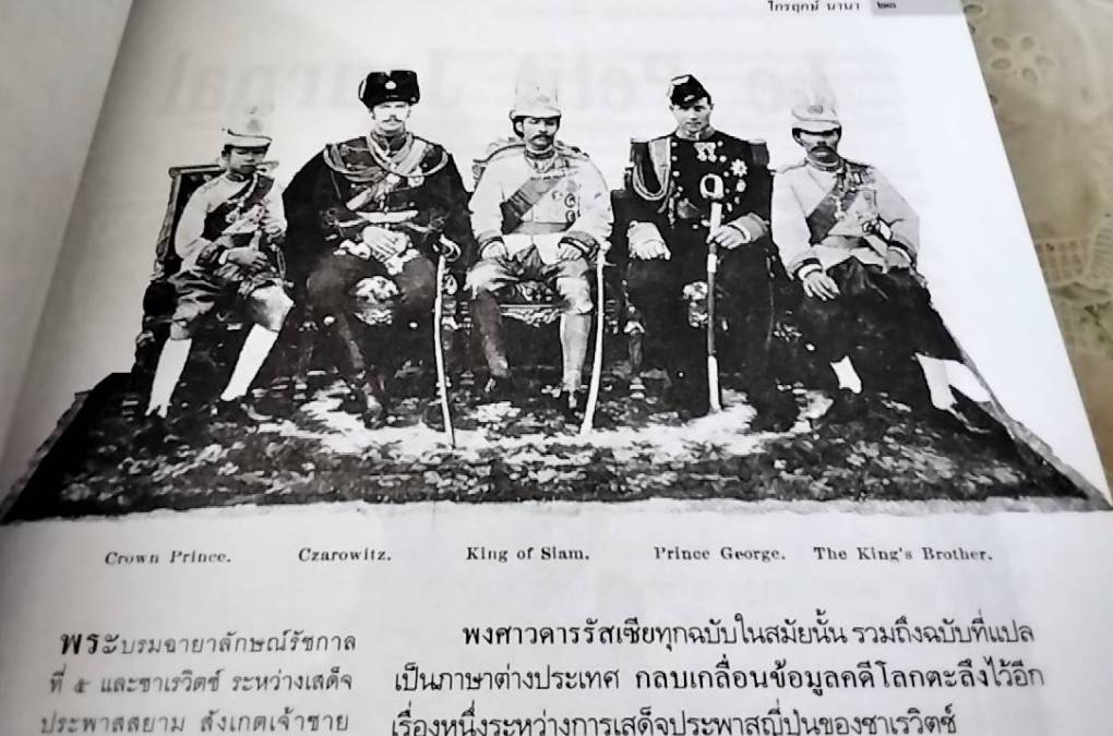 เบื้องหลังพระบาทสมเด็จพระจุลจอมเกล้าเจ้าอยู่หัวเสด็จประพาสยุโรป