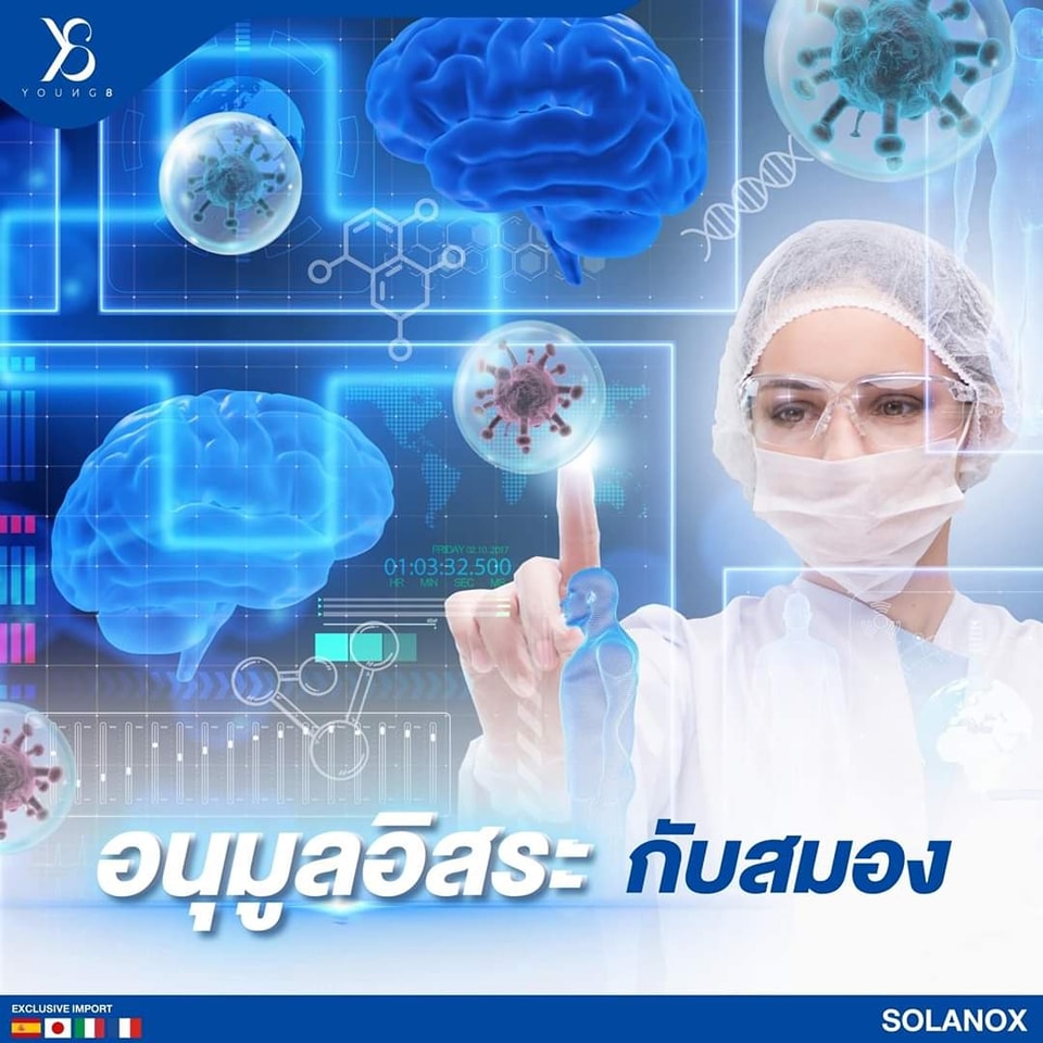 อนุมูลอิสระศัตรูของสมอง🧠