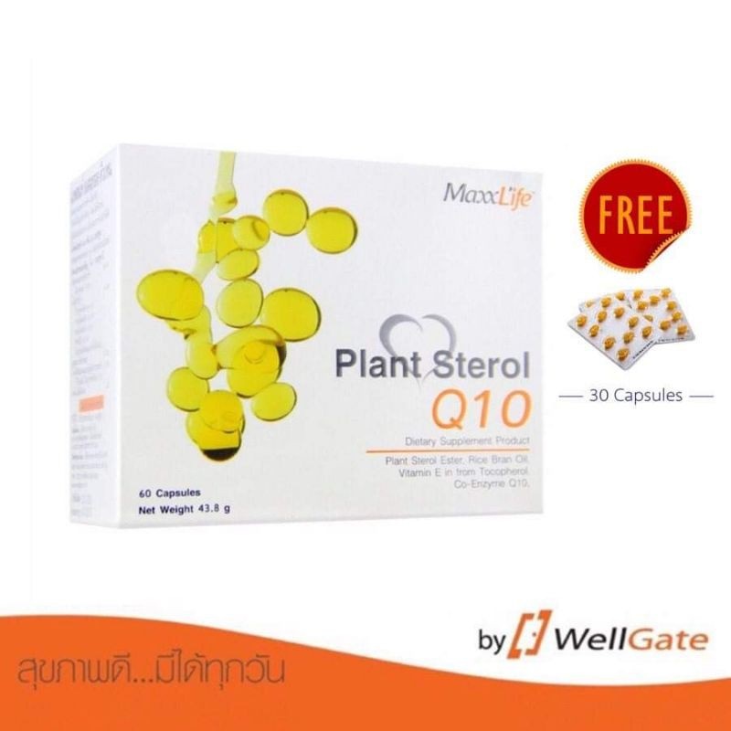 Maxxlife Plant Sterol Q10 แม็กซ์ไลฟ์ แพลนท์ สเตอรอล คิวเท็น (ขนาด 60 เม็ด) /แถม 30 เม็ด/