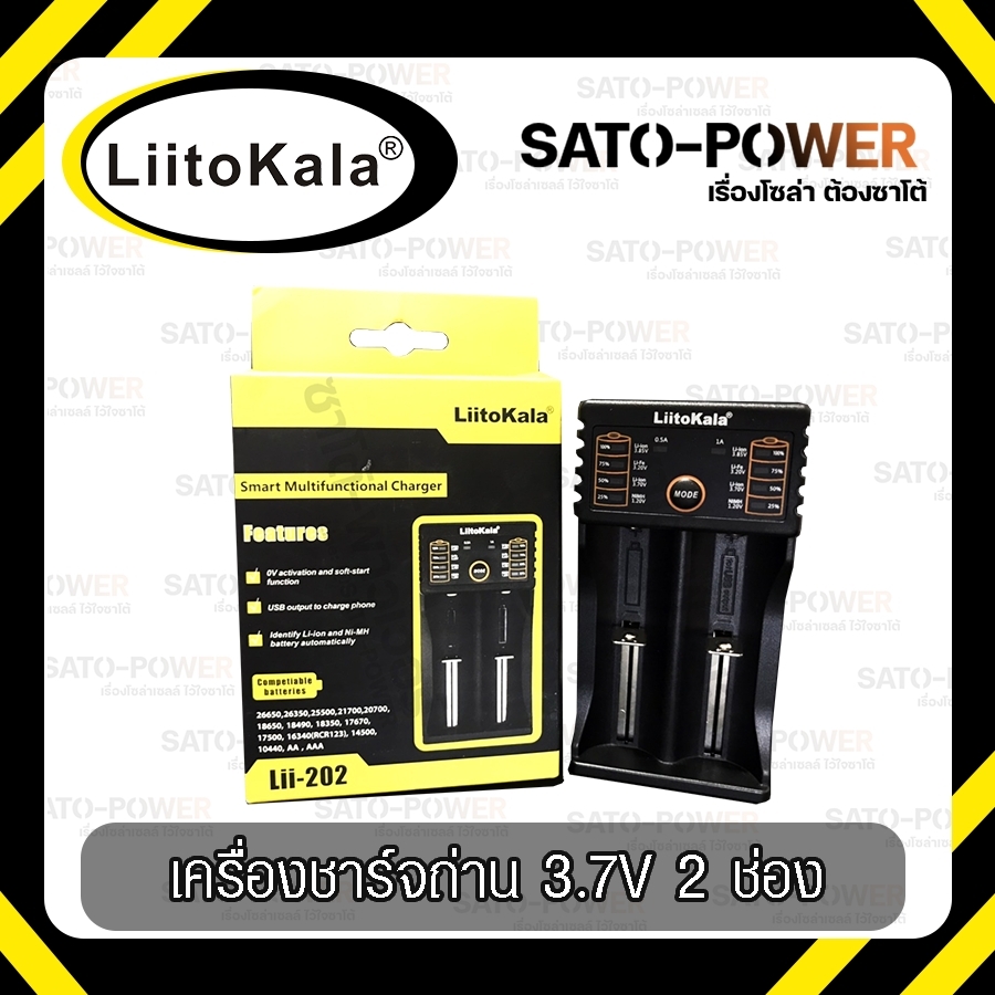 Liitokala : เครื่องชาร์จถ่าน 3.7V 1 ช่อง / 2ช่อง ตั้งค่าการชาร์จได้