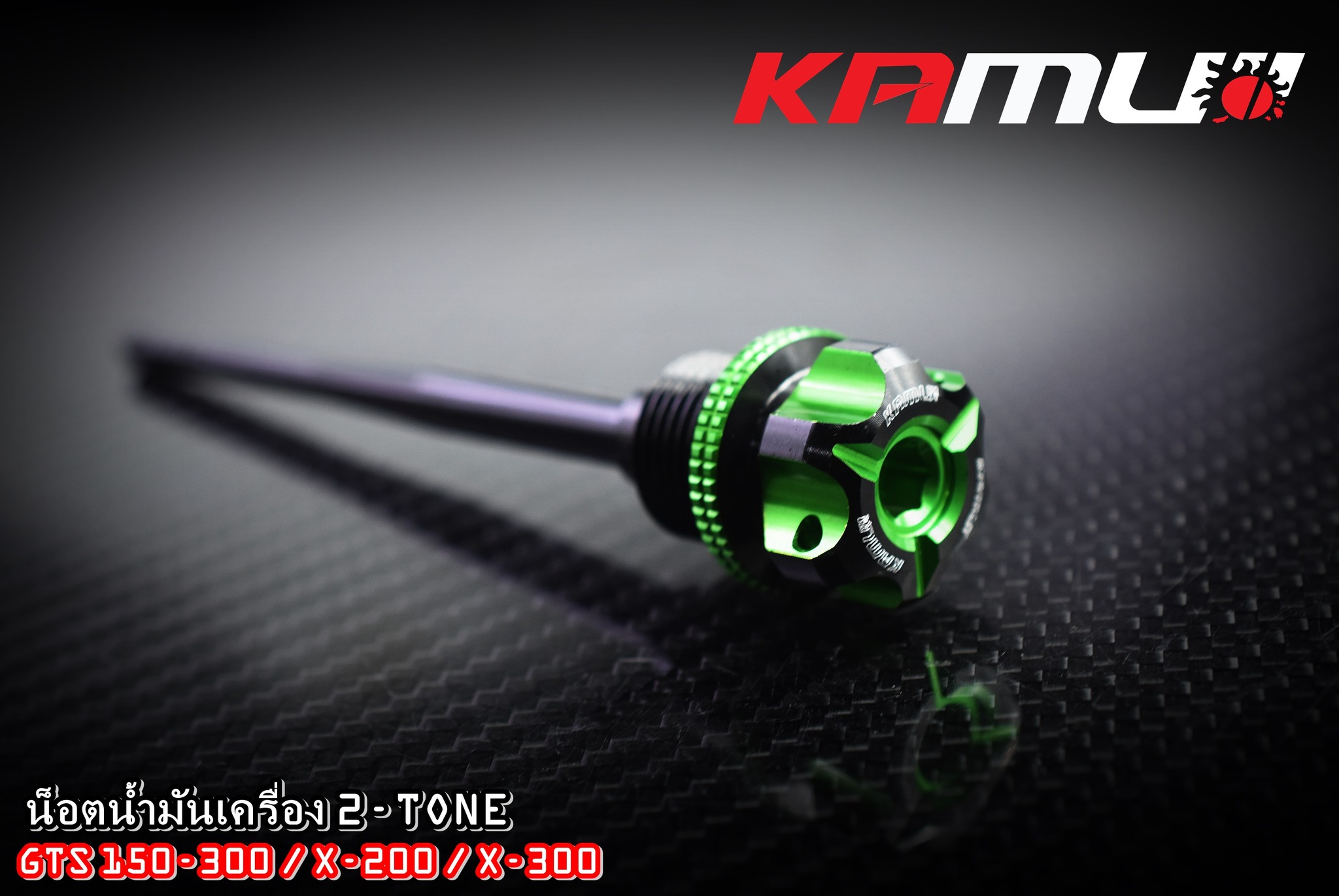 น็อตน้ำมันเครื่อง KAMUI 2-Tone GTS150-300 / Lambretta X-200 /X-300 ราคา 950 บาท