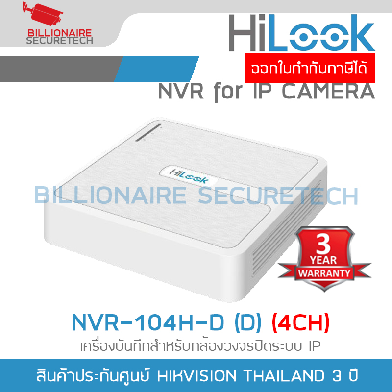HILOOK NVR-104H-D (D) NVR 4CH Mini 1U, H.265+, 40/60Mbps bandwidth BY BILLIONAIRE SECURETECH NVR-104H-D (D)