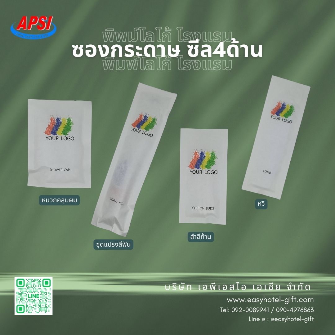 ชุดแปรงสีฟัน+ยา ซองกระดาษซีล 4ด้าน ฟรีโลโก้โรงแรม สั่งขั้นต่ำ 500 ชุด