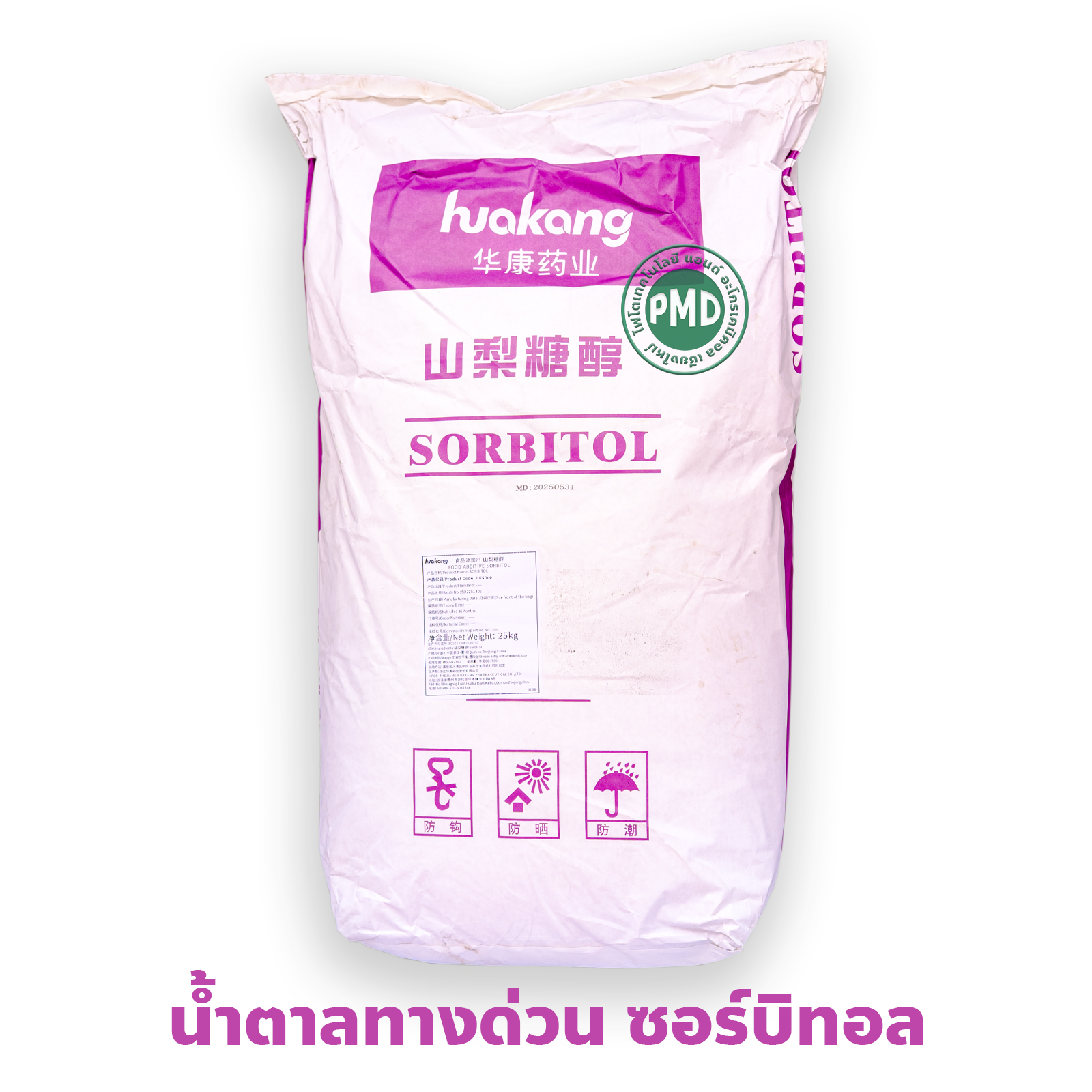น้ำตาลทางด่วน ซอร์บิทอล ผง Sorbitol Powder เกรดอาหาร (Huakang) บรรจุ 25 กิโลกรัม