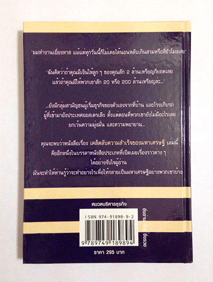 เคล็ดลับความสำเร็จของมหาเศรษฐี Secrets of the Super Rich