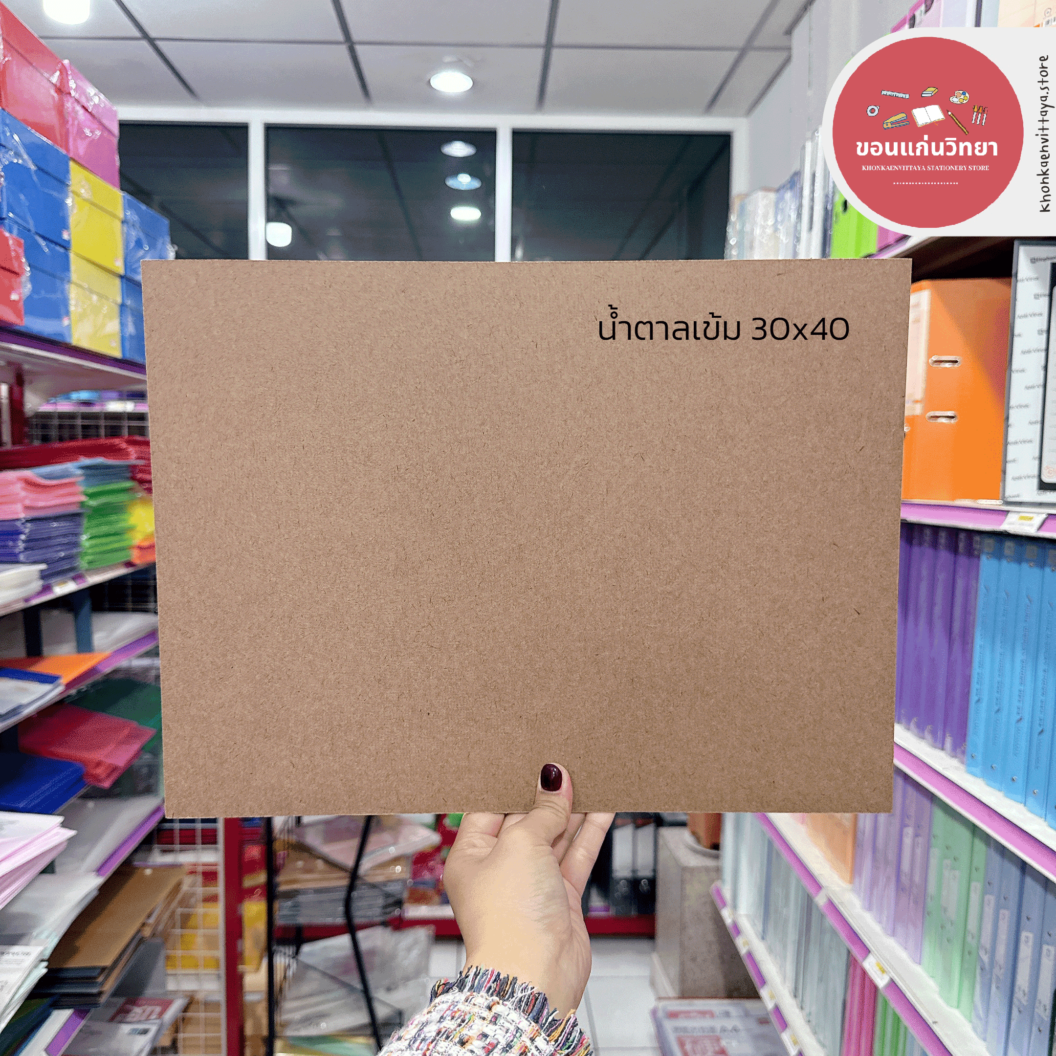 กระดานรองเขียน แผ่นไม้อัด หนา 3 มิล ขนาด 20x30 / 30x40 จำนวน 1 แผ่น