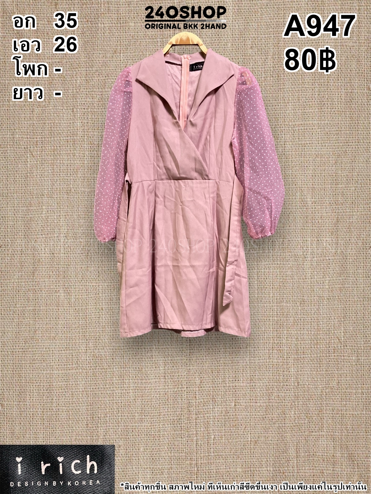 A947 เสื้อผ้าแฟชั่นมือสอง