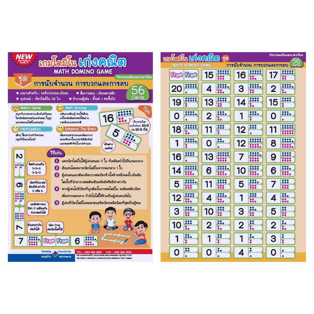 เกมโดมิโน เก่งคณิต ET-575